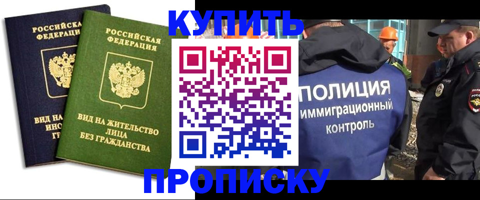 прописка для работы в Усть-Илимске