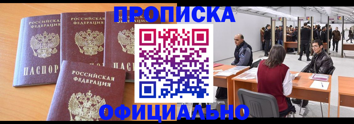 прописка штамп в Усть-Илимске